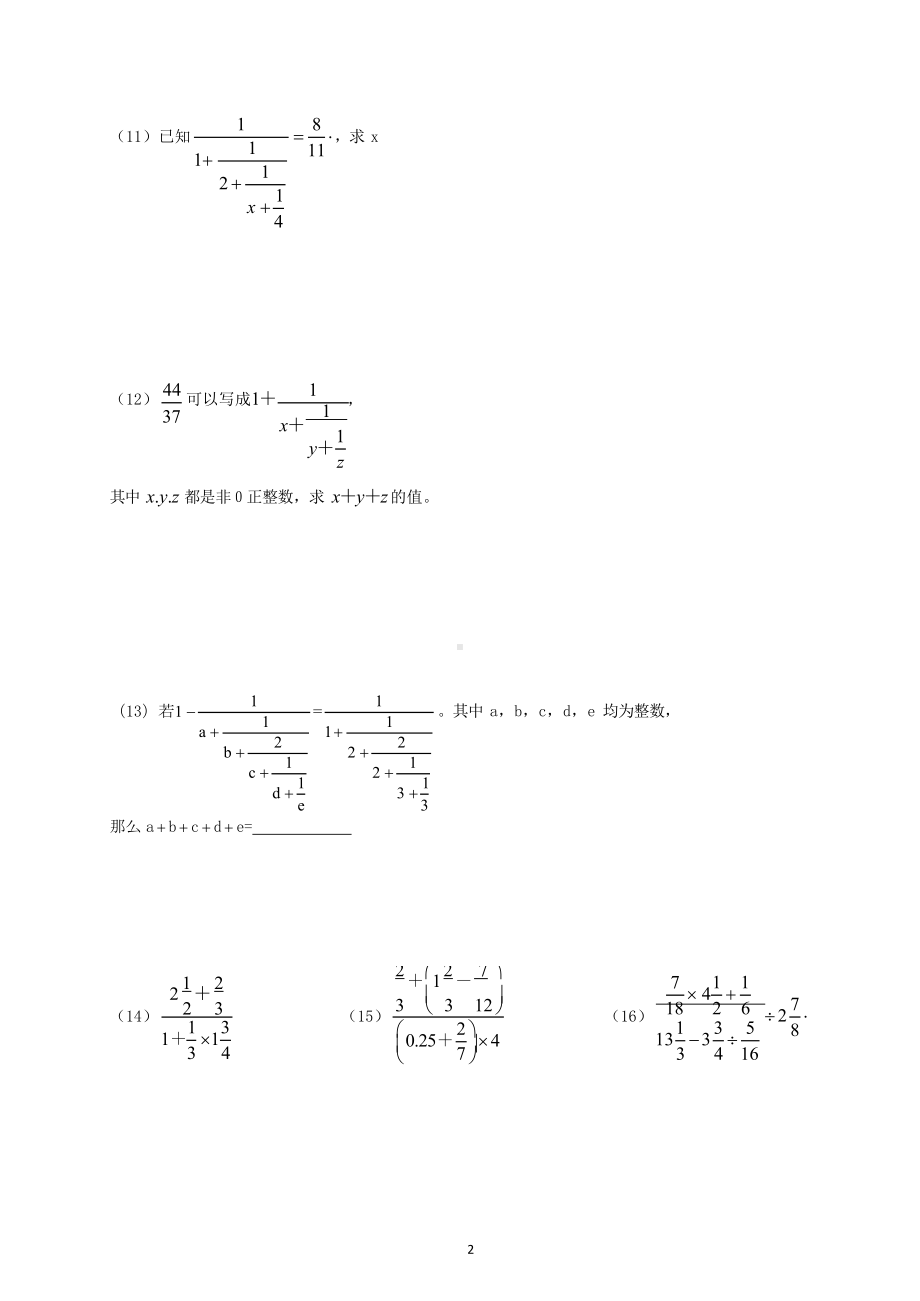 六年级下册数学试题-小升初精讲：03讲 计算方法（二）（无答案）全国通用.docx_第2页