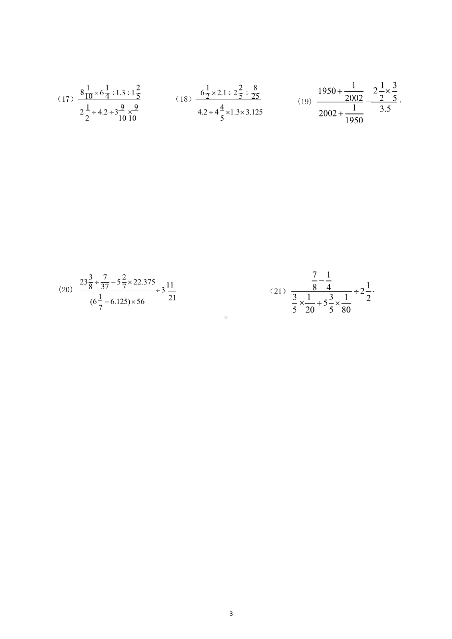 六年级下册数学试题-小升初精讲：03讲 计算方法（二）（无答案）全国通用.docx_第3页