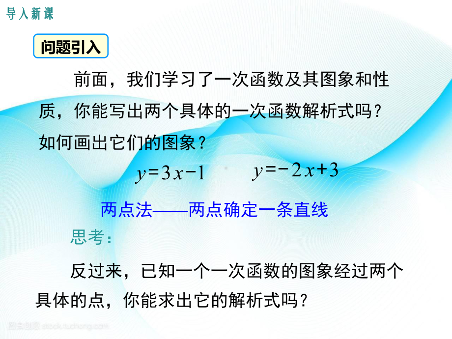 1922-第3课时-用待定系数法求一次函数解析式-省优获奖课件.ppt_第2页