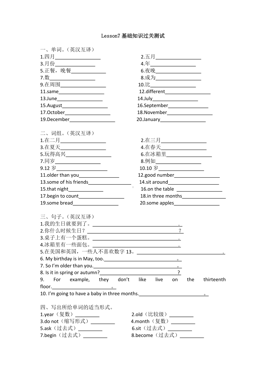 六年级上册英语试卷-Lesson 7 What's the date today-单元金卷(科普版三起)（无答案）.docx_第1页