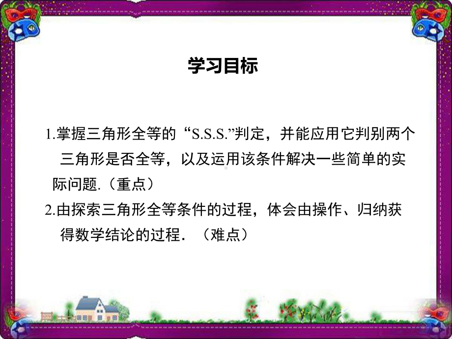 1325-边边边-大赛获奖教学课件.ppt_第1页