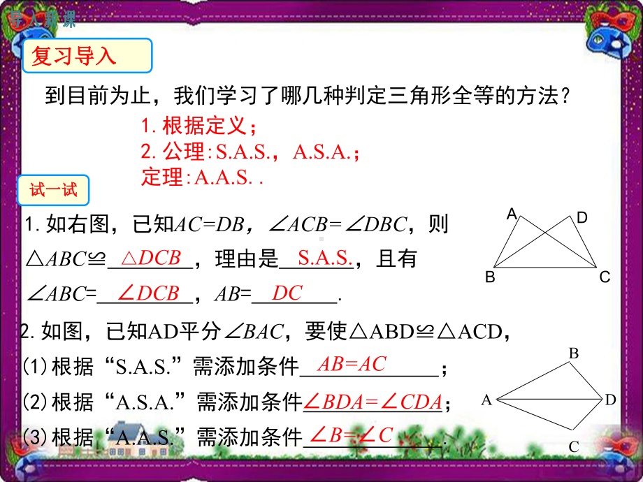 1325-边边边-大赛获奖教学课件.ppt_第2页