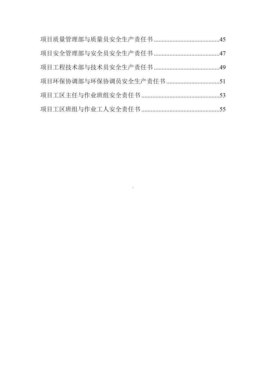 （汇编）高速公路项目安全责任书参考模板范本.doc_第2页