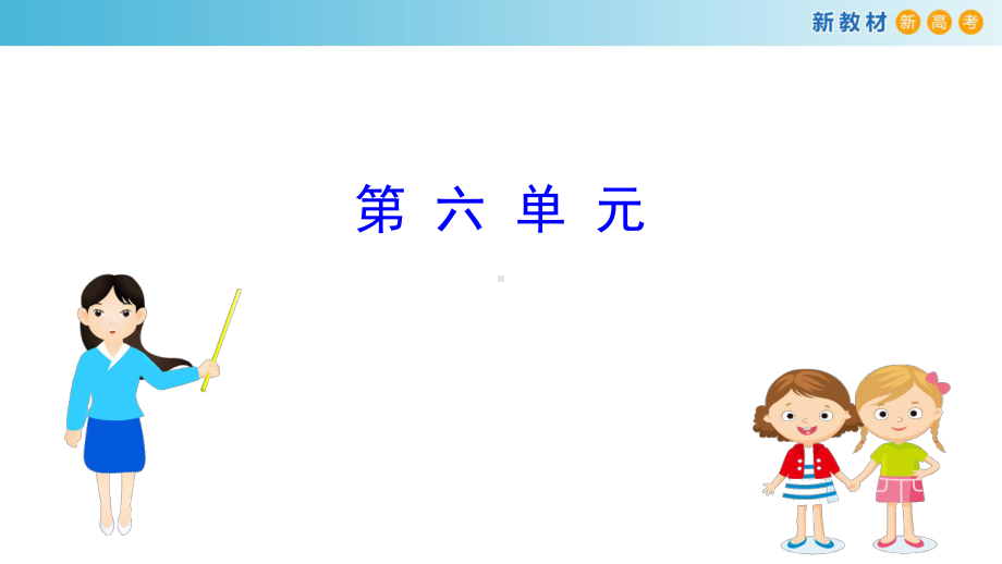 （新教材）第六单元-单元学习任务课件-部编版高中语文必修上册.ppt_第2页