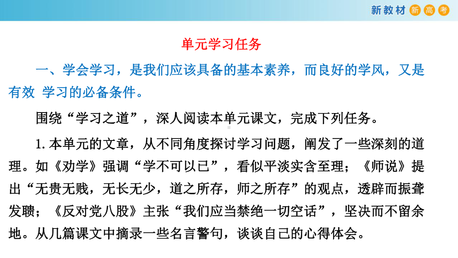 （新教材）第六单元-单元学习任务课件-部编版高中语文必修上册.ppt_第3页