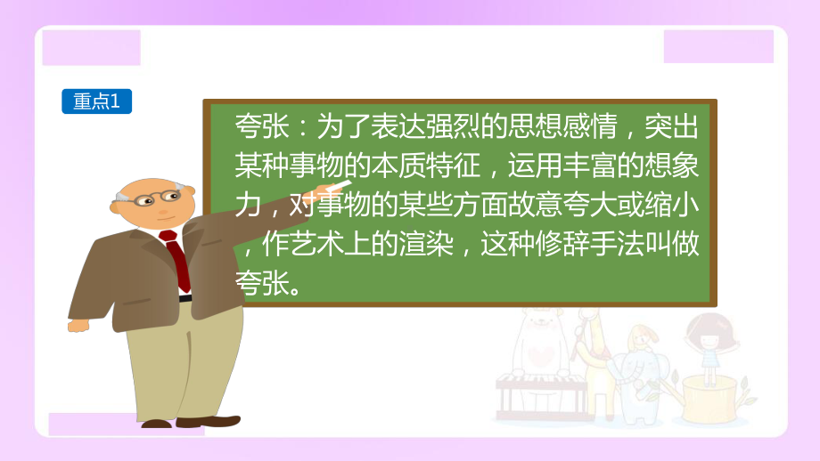 六年级下册语文课件 - 小升初语文知识点精讲 （修辞手法-夸张）(共12张)部编版.ppt_第2页