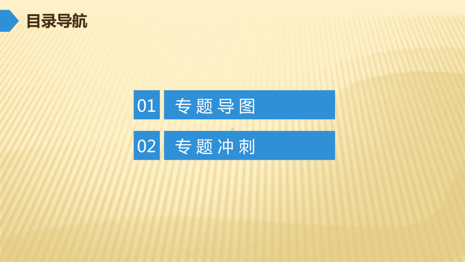 2020-年中考生物总复习专题讲座课件★★第3部分-专题2-生物技术.ppt_第2页