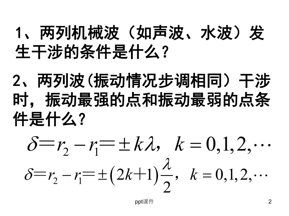 《光的干涉》课件(唐春香上课用).ppt_第2页