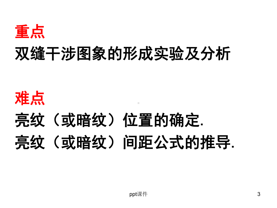 《光的干涉》课件(唐春香上课用).ppt_第3页