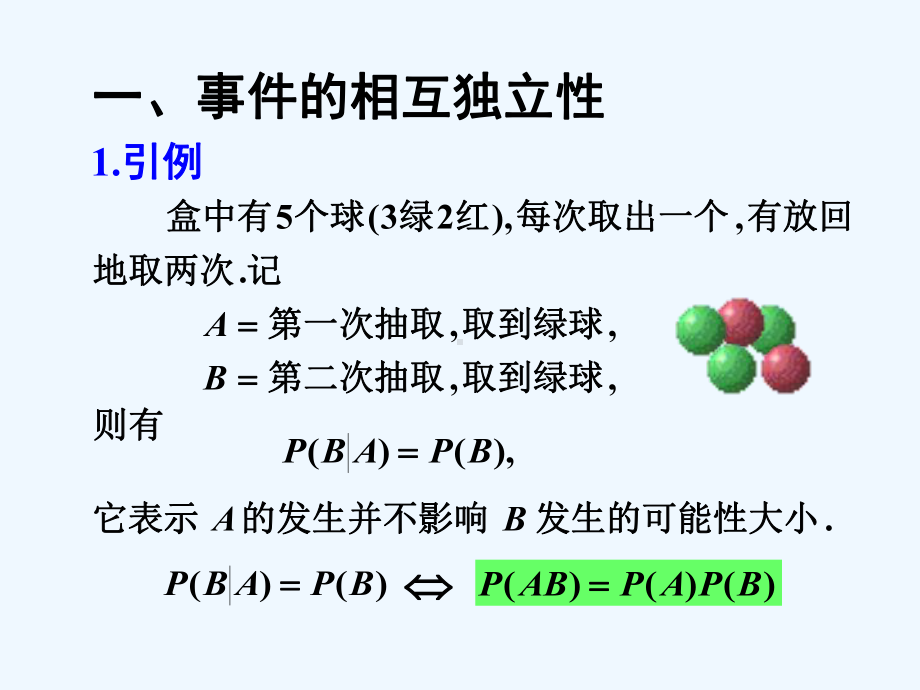 16第六节独立性课件.ppt_第2页