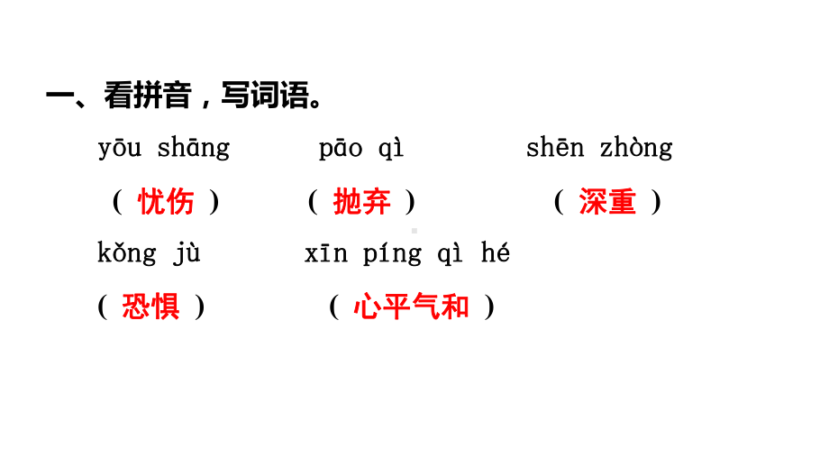 六年级下册语文练习课件-语文园地 部编版(共11张PPT).pptx_第2页