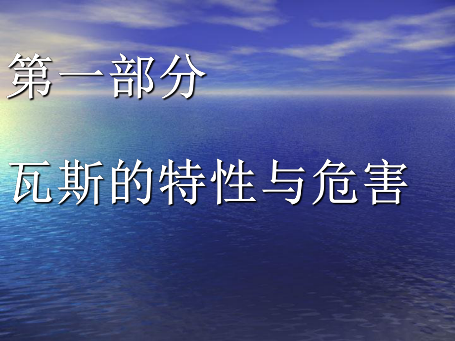 5-瓦斯隧道施工安全控制要点课件.ppt_第3页