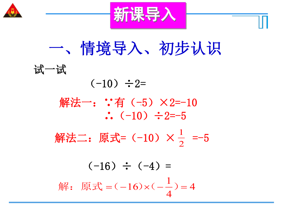 142第1课时-有理数的除法课件.ppt_第2页