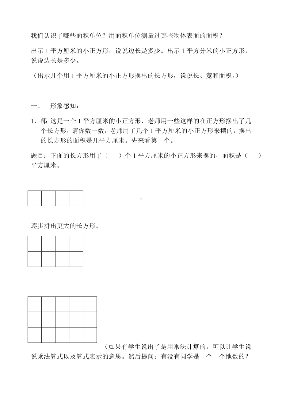 三年级数学下册教案-6 长方形和正方形的面积（6）-苏教版.docx_第2页