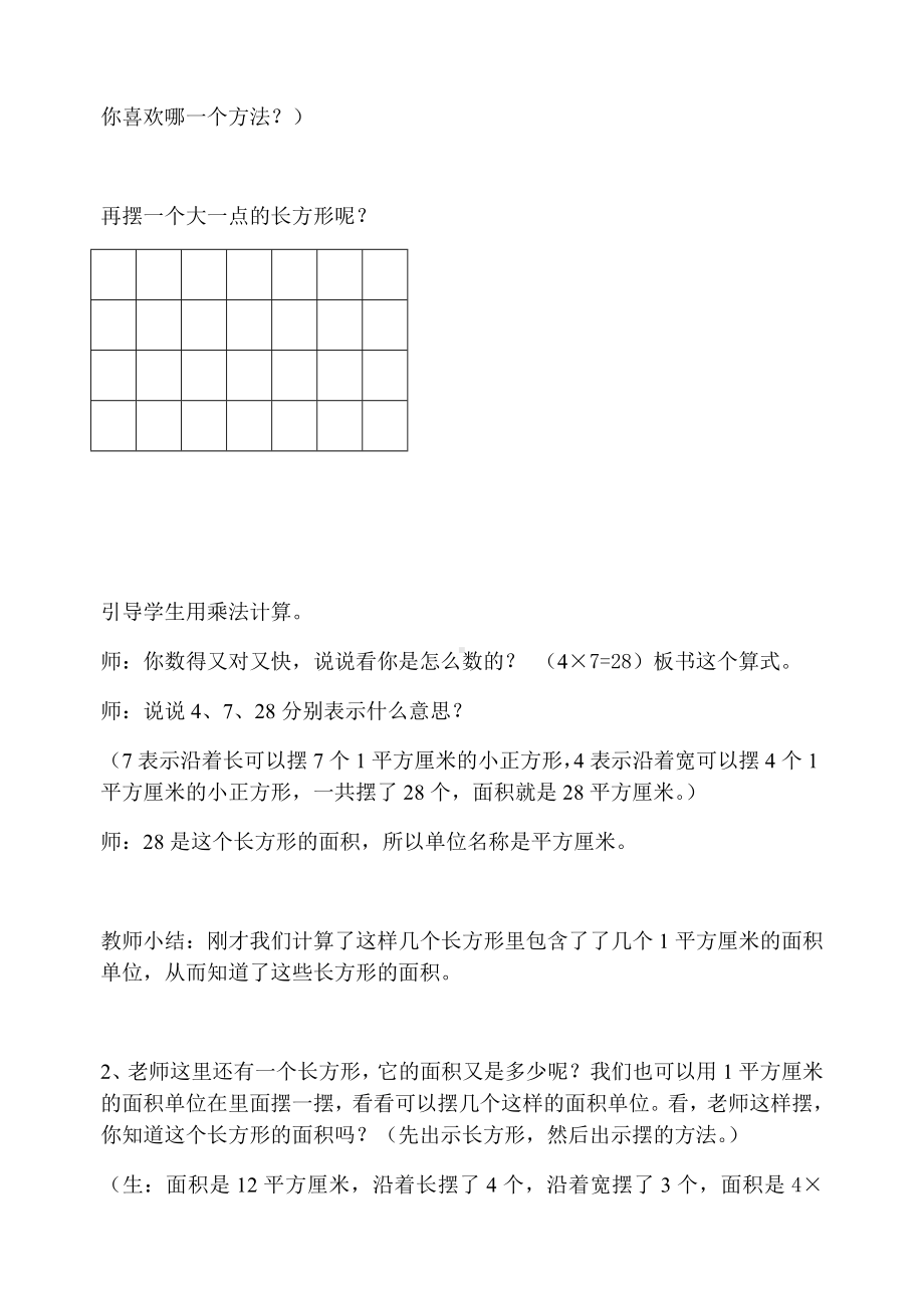 三年级数学下册教案-6 长方形和正方形的面积（6）-苏教版.docx_第3页