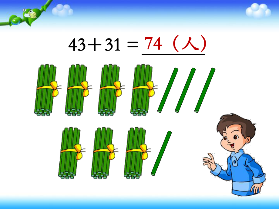 《两位数加减两位数》教学课件.pptx_第3页