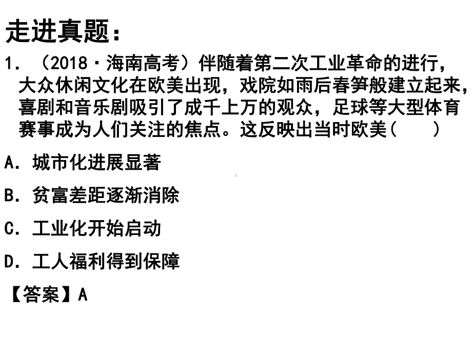 2020届全国高考历史专题复习-第二次工业革命课件.pptx_第2页