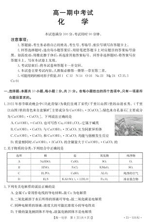 山东省济南市章丘区2022-2023学年高一上学期期中考试化学试题.pdf