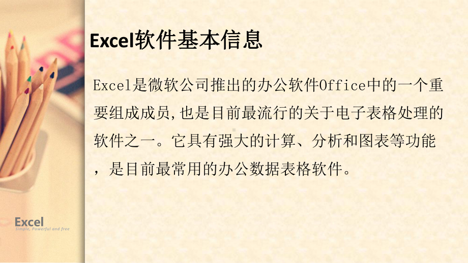 Excel应用及技巧课件.ppt_第2页