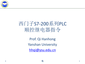 6-西门子S7-200系列PLC顺控继电器指令课件.ppt