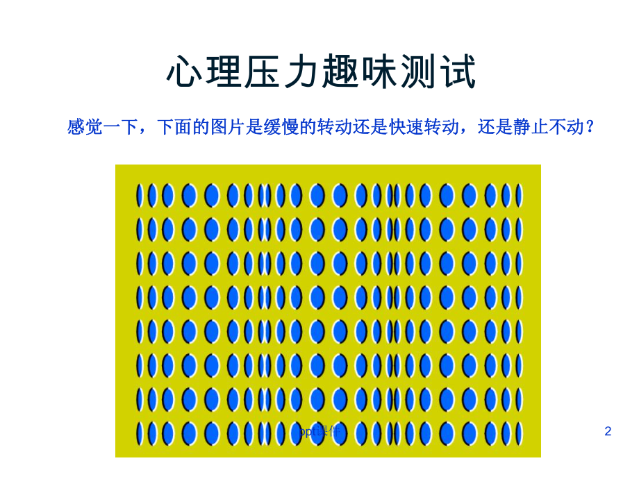 教师的心理健康与压力课件.ppt_第2页