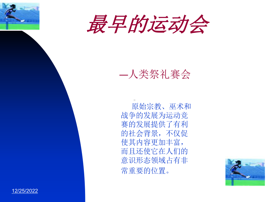 奥林匹克运动会的有关规定课件.ppt_第2页