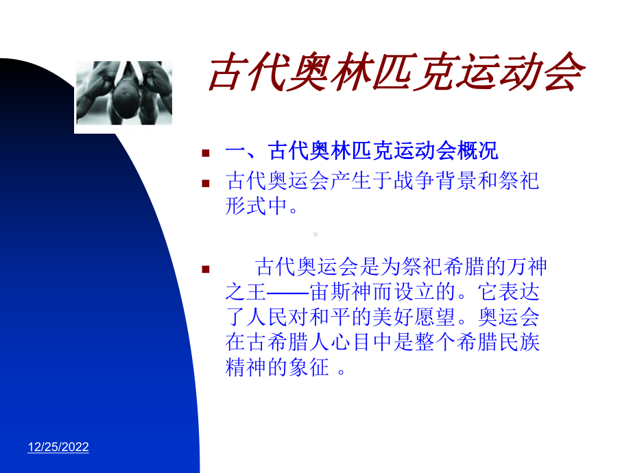 奥林匹克运动会的有关规定课件.ppt_第3页