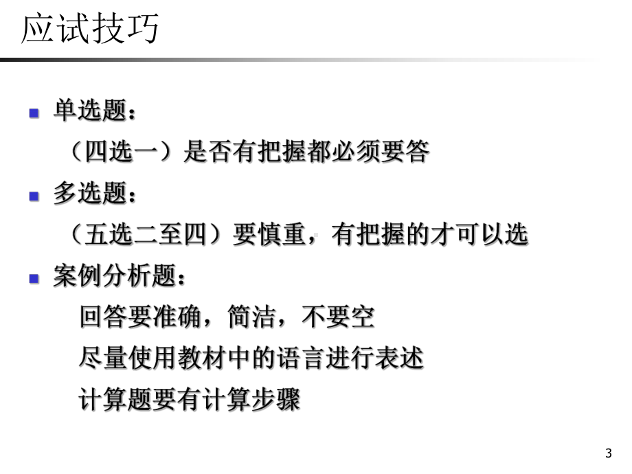 年一级建造师建筑工程管理与实务考试教案1资料课件.ppt_第3页