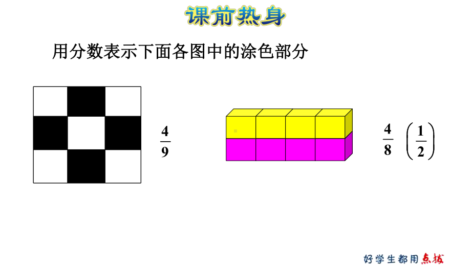 人教版五年级下册数学数与代数：分数的意义和性质课件.ppt_第2页