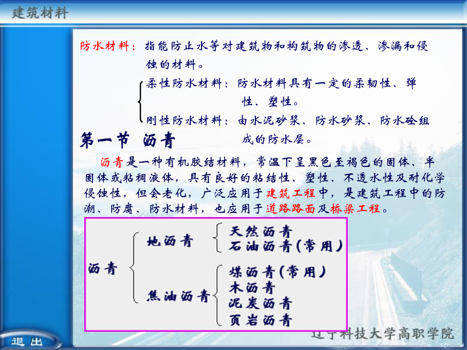 第九章防水材料课件.ppt_第2页