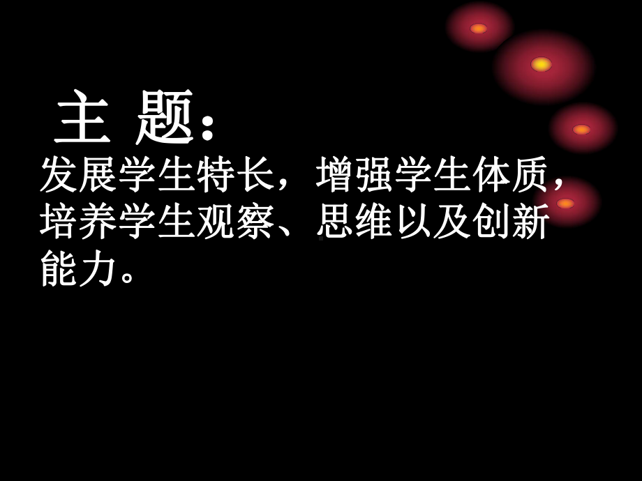 体育课说课稿教学文案课件.ppt_第2页