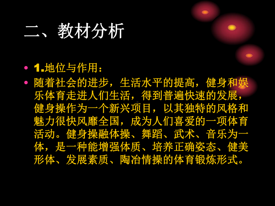 体育课说课稿教学文案课件.ppt_第3页