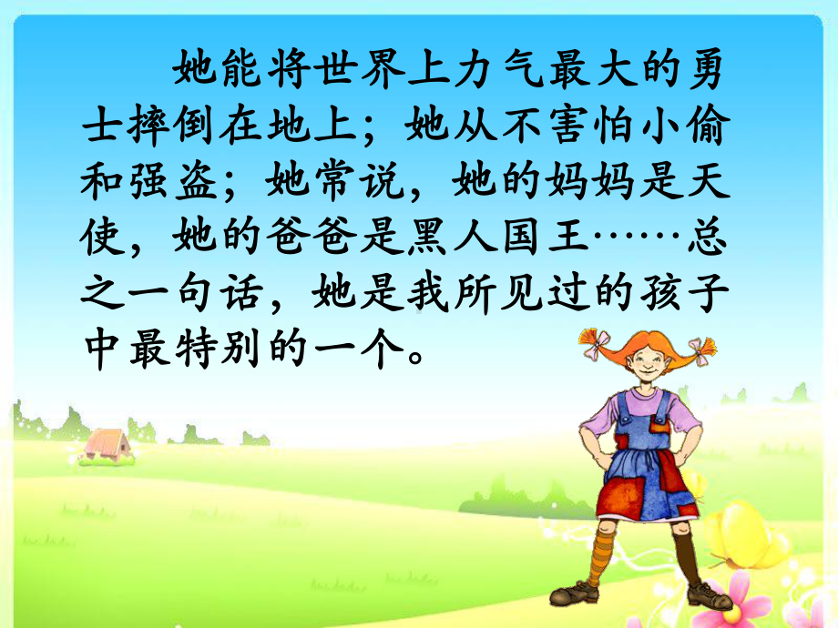 长袜子皮皮读书交流会课件.ppt_第2页