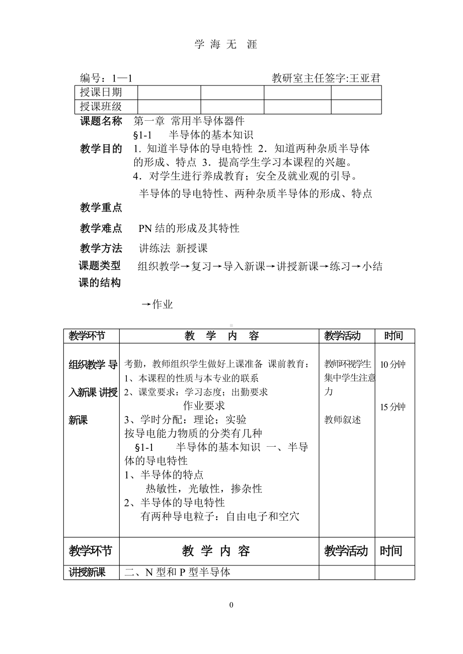 电子技术教案完整版x课件.pptx_第1页