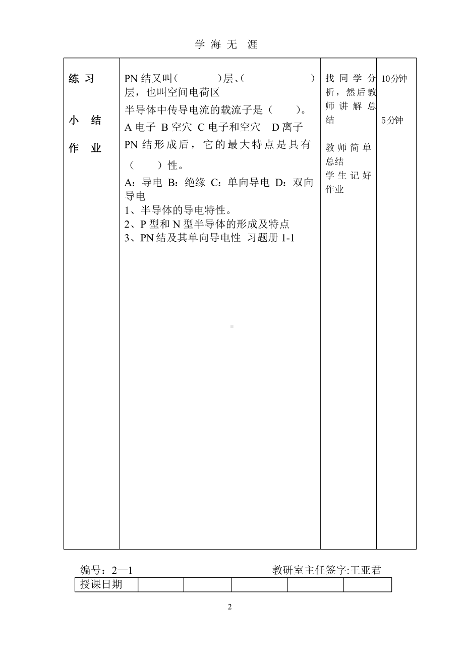 电子技术教案完整版x课件.pptx_第3页