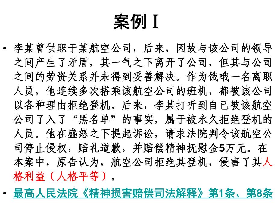 法律解释学第十三章-不确定概念及一般条款的价值补充课件.ppt_第2页