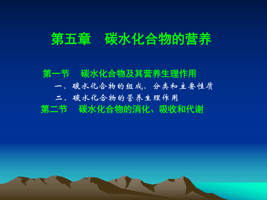 动物营养学(碳水化合物营养)课件.ppt_第2页