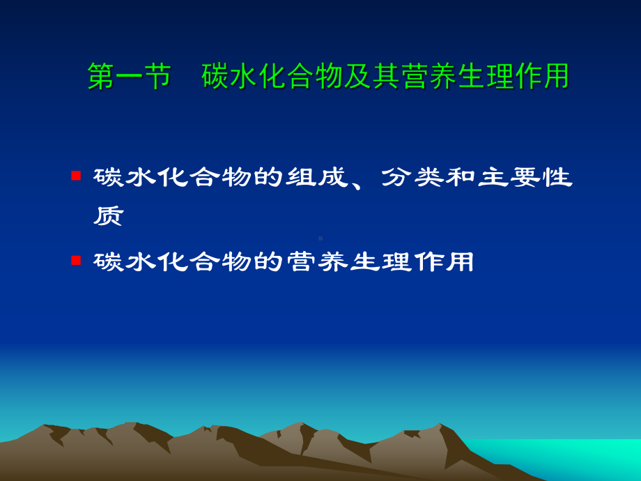 动物营养学(碳水化合物营养)课件.ppt_第3页