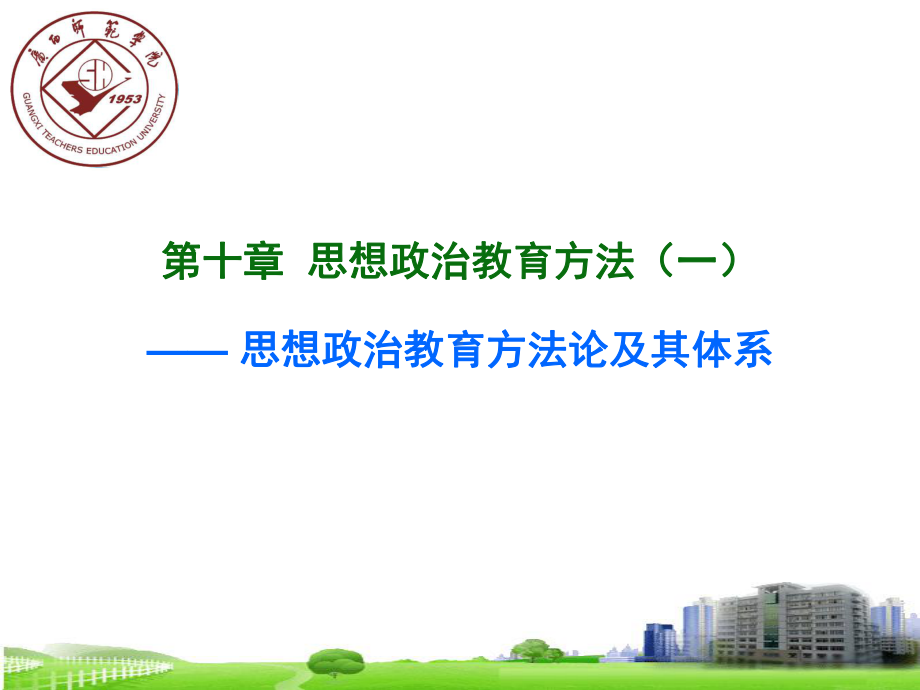 思想政治教育的方法和艺术共课件.ppt_第3页