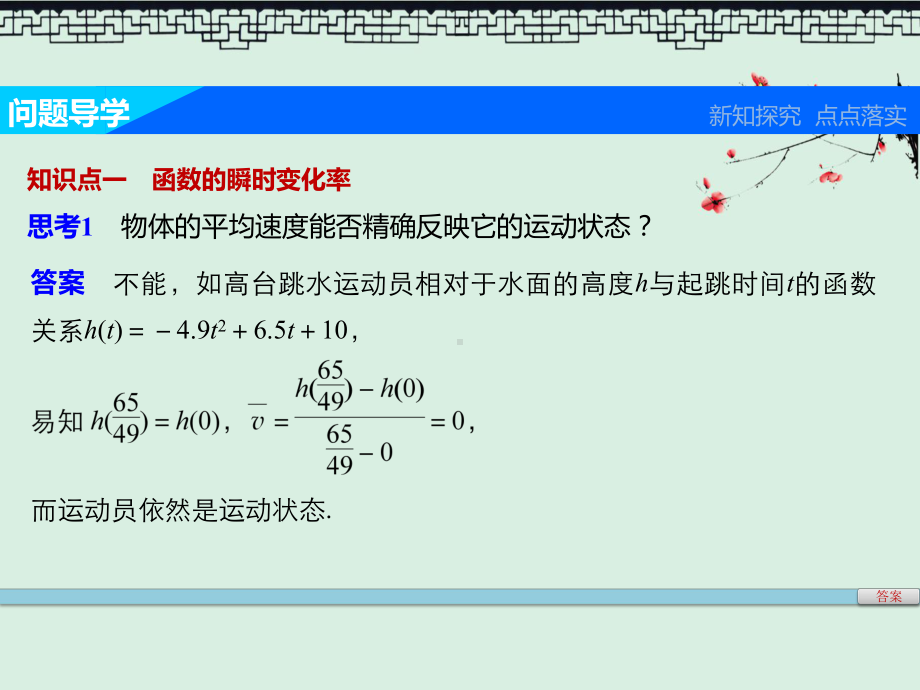 高中数学选修1-1课件312导数的概念.pptx_第3页