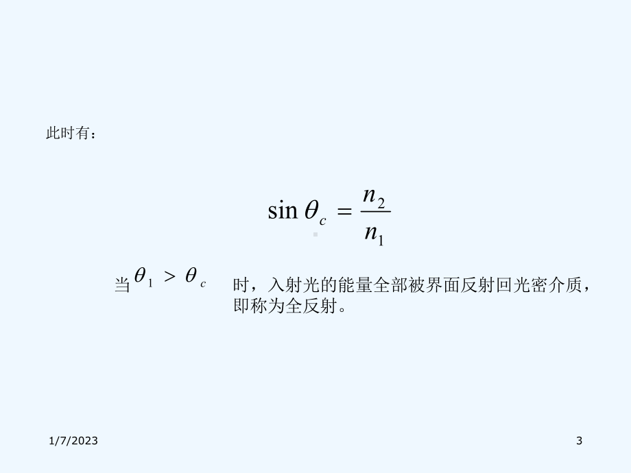 光学基本知识与光场传播规律课件.ppt_第3页