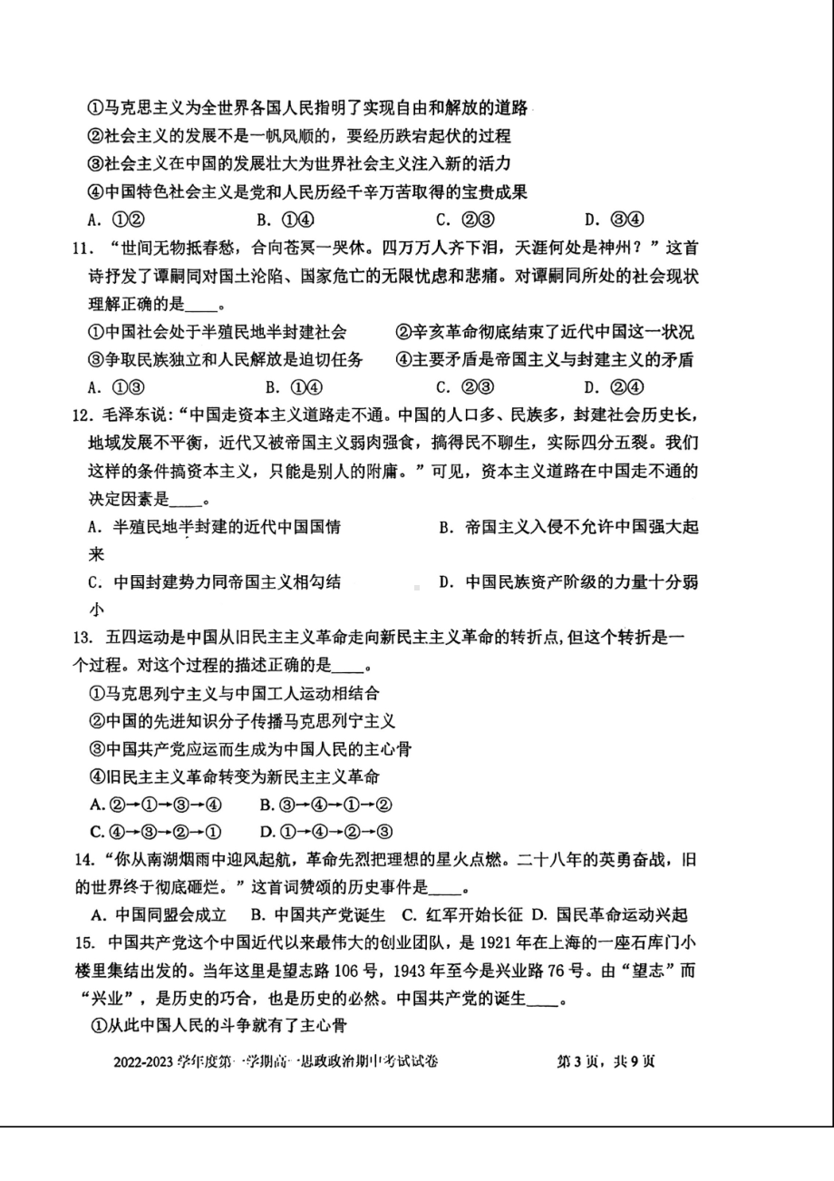 上海市某校2022-2023学年高一上学期期中考试政治试题.pdf_第3页