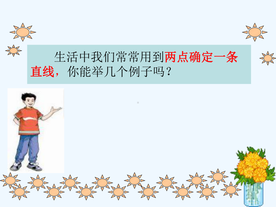 线段直线射线课件.ppt_第3页