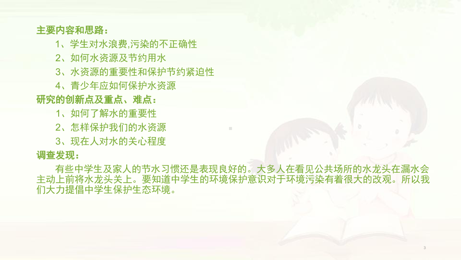 水资源及节约用水的紧迫性课件.ppt_第3页