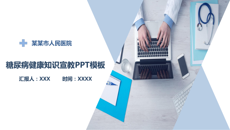 糖尿病健康知识健康宣教动态课件.pptx_第1页