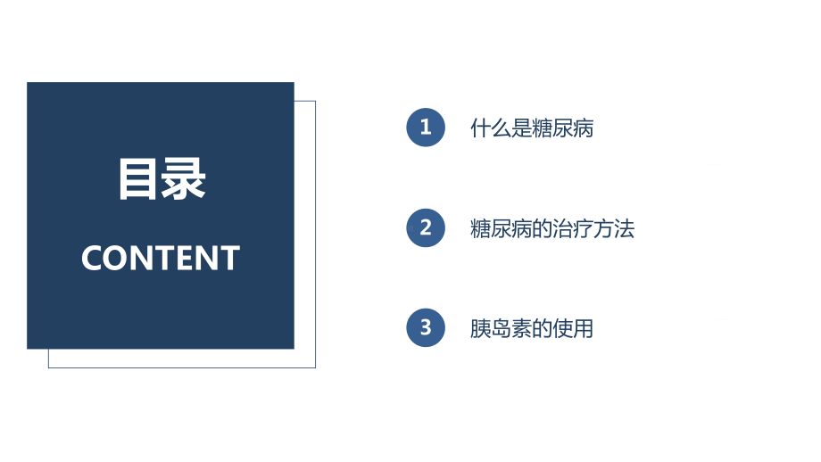 糖尿病健康知识健康宣教动态课件.pptx_第2页