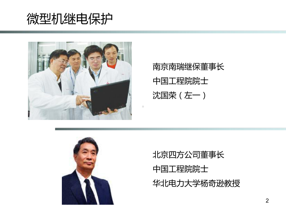 第二章-微机保护的硬件结构课件.ppt_第2页