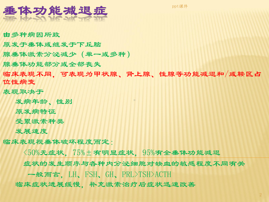 垂体功能减退课件.ppt_第2页