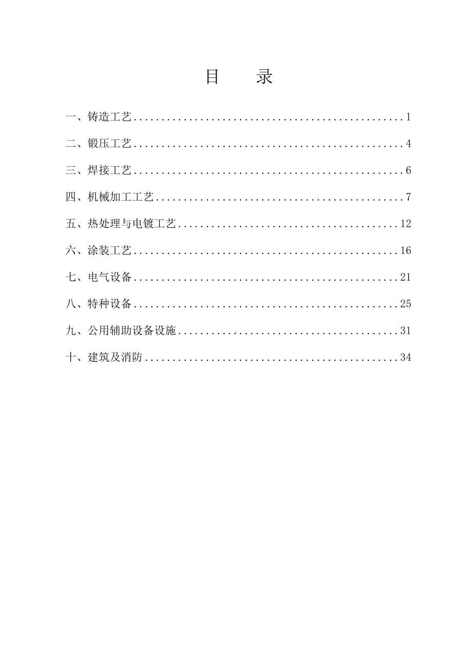 机械行业风险辨识指南指导书参考模板范本.doc_第1页