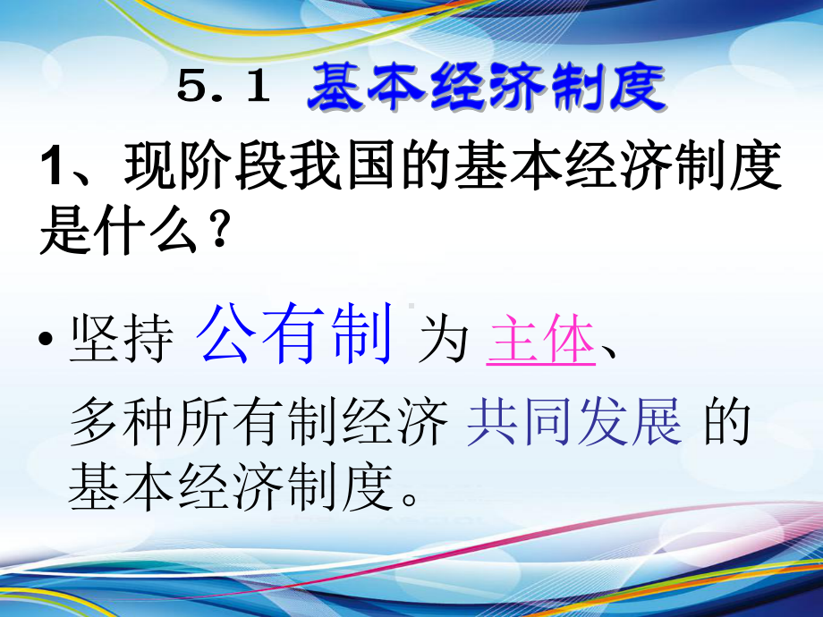 部编版八年级《道德与法治》下册第三单元《人民当家作主》复习课件.ppt_第3页